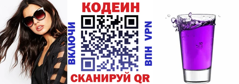 Кодеиновый сироп Lean Purple Drank  Арсеньев 
